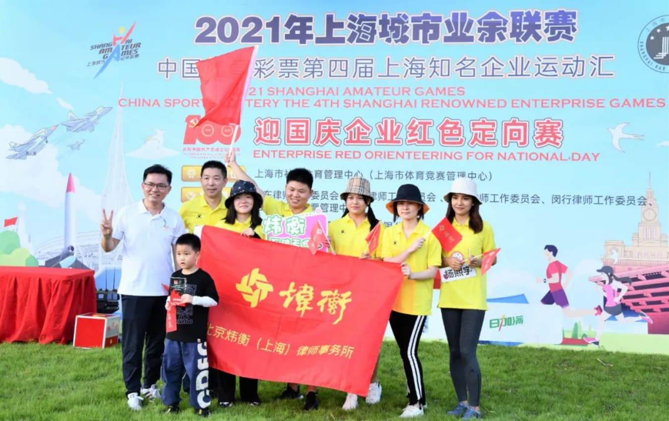 进发！炜衡上海所在第四届上海知名企业运动汇定向赛中一展风采！