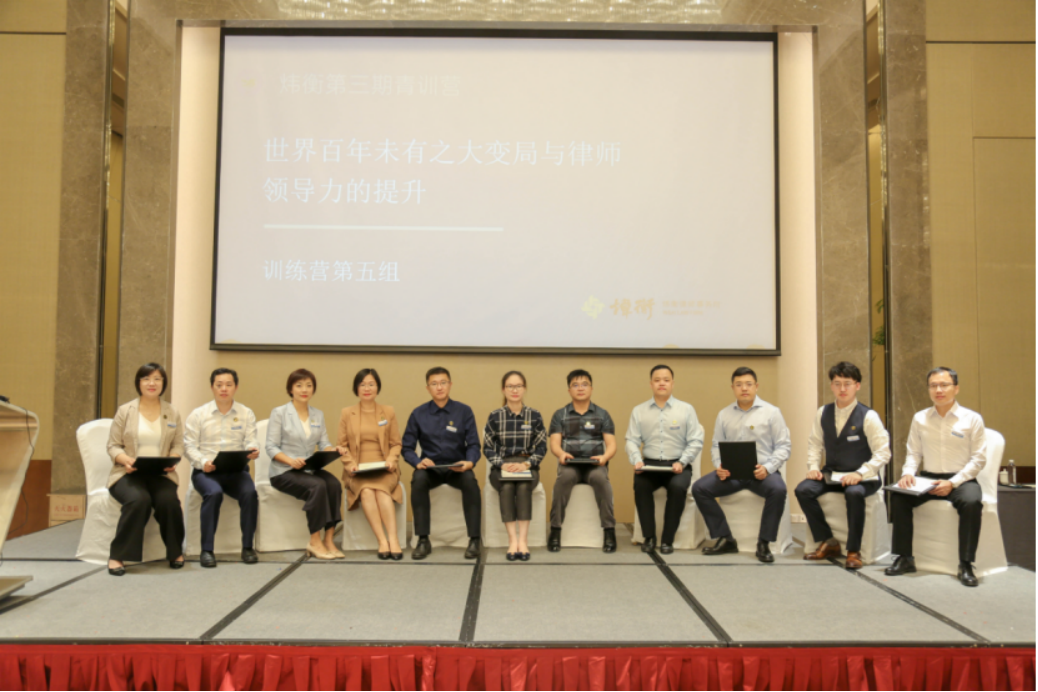 炜衡第三届青年精英律师训练营系列报道之五