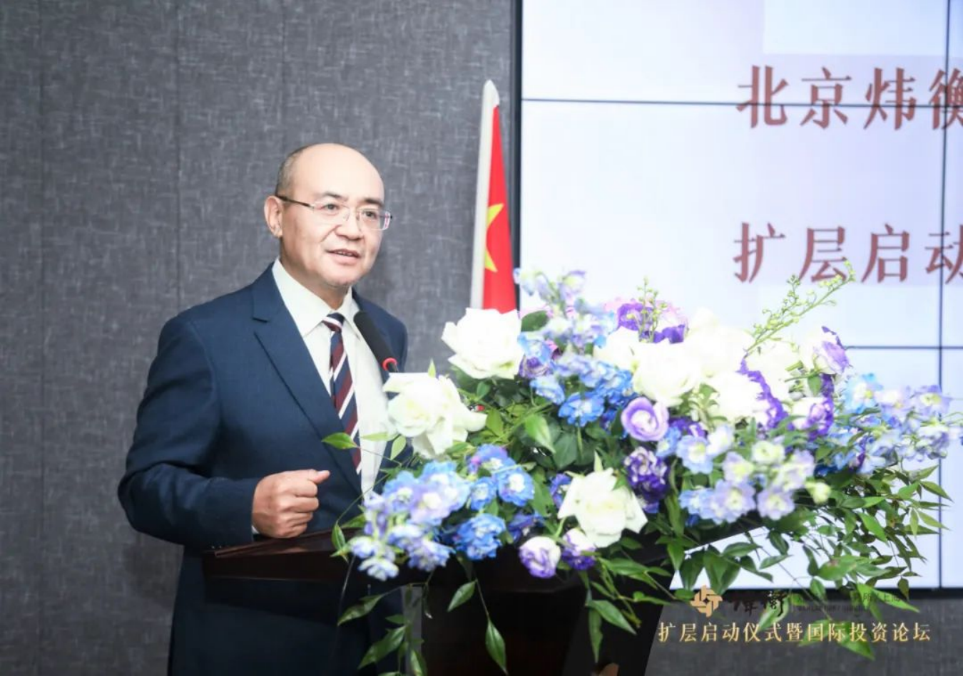 新起点新征程！炜衡上海所扩层启动仪式暨国际投资论坛圆满举行