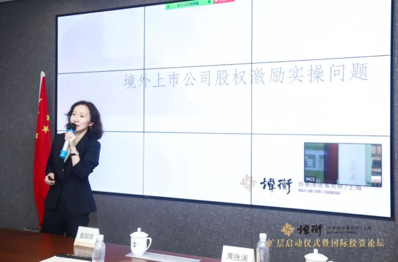 新起点新征程！炜衡上海所扩层启动仪式暨国际投资论坛圆满举行