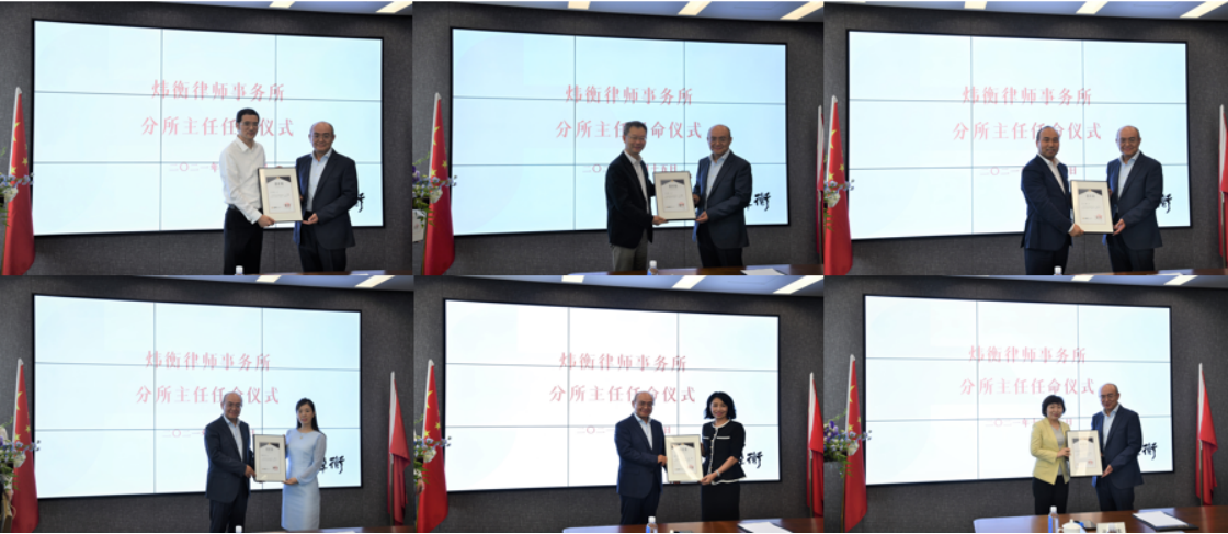 新起点新征程！炜衡上海所扩层启动仪式暨国际投资论坛圆满举行