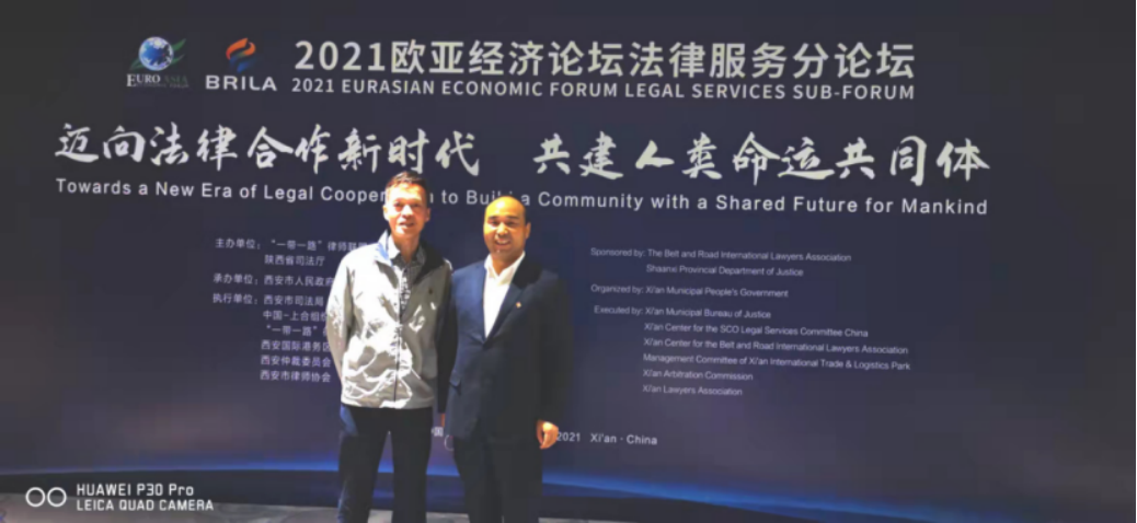 炜衡律师事务所管委会张小炜主席应邀出席2021欧亚经济论坛及首届法律服务分论坛