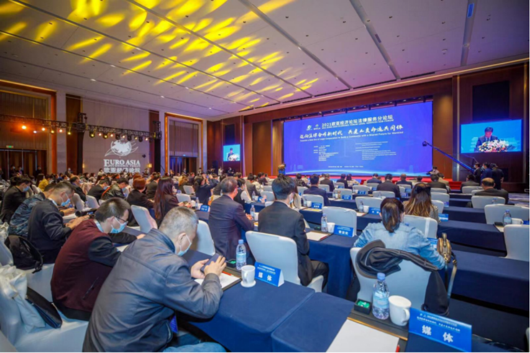 炜衡律师事务所管委会张小炜主席应邀出席2021欧亚经济论坛及首届法律服务分论坛
