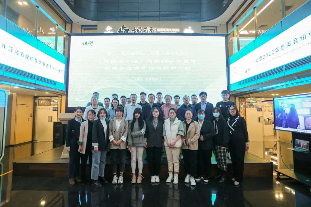 炜衡律师事务所数权互链部、北方工业大学信息安全法治研究所、河北省区块链联盟数字科学委员会联合举办第十二期金融科技与数据合规沙龙