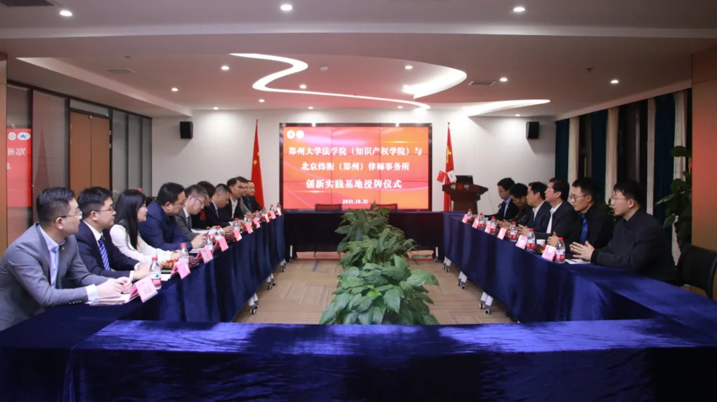 郑州大学法学院与北京炜衡（郑州）律师事务所创新实践基地授牌仪式圆满结束