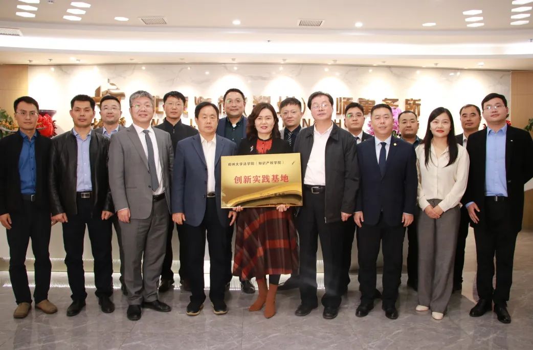 郑州大学法学院与北京炜衡（郑州）律师事务所创新实践基地授牌仪式圆满结束