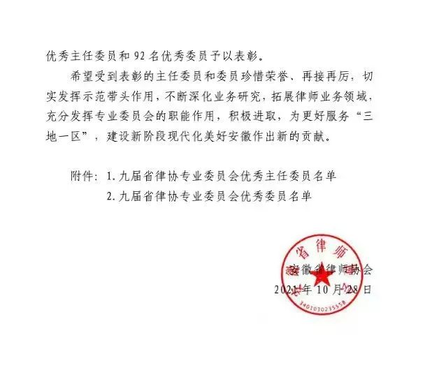 炜衡合肥所主任蔡晓慧律师、高级合伙人龚英亮律师荣获安徽省律师协会表彰 炜衡合肥所主任蔡晓慧律师、高级合伙人龚英亮律师荣获安徽省律师协会表彰