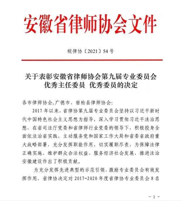 炜衡合肥所主任蔡晓慧律师、高级合伙人龚英亮律师荣获安徽省律师协会表彰 炜衡合肥所主任蔡晓慧律师、高级合伙人龚英亮律师荣获安徽省律师协会表彰