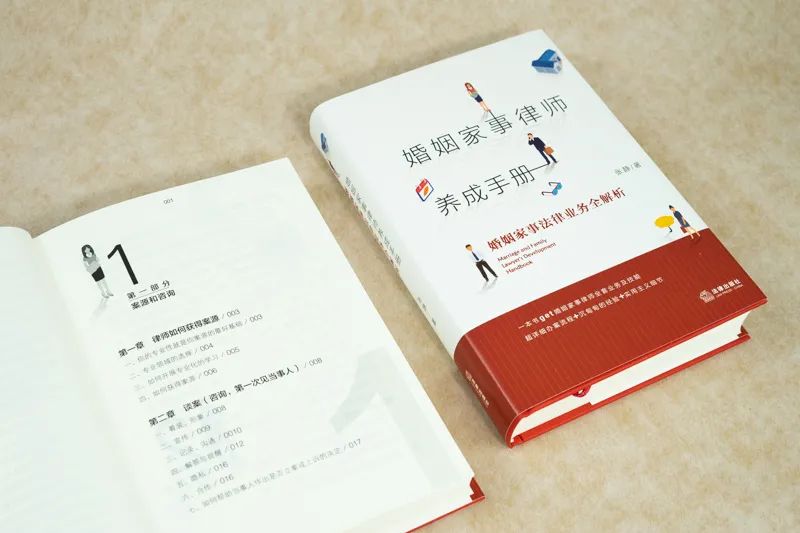 炜衡新书架 |《婚姻家事律师养成手册——婚姻家事法律业务全解析》新书发布