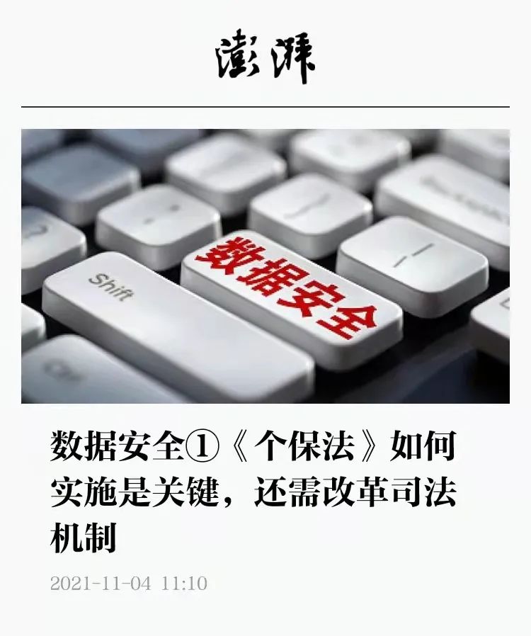 澎湃新闻首发：复旦发展研究院与北京炜衡（上海）律师事务所发布数据安全联合报告