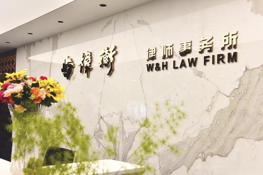    领军律所｜炜衡：26年深耕法律 不忘初心开创未来