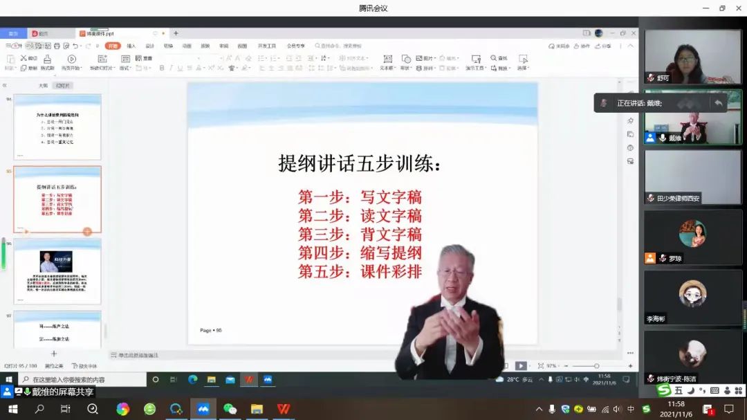 怎样成为演讲高手？| 炜衡律师事务所邀请殷亚敏老师开展《声情并茂的讲话艺术》专题讲座