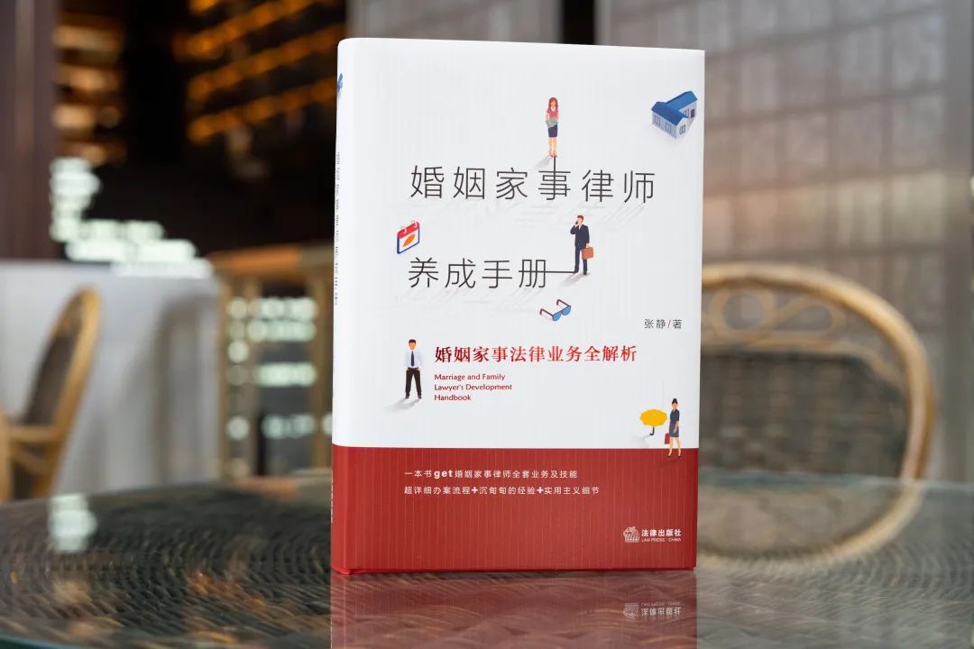婚姻家事律师养成记