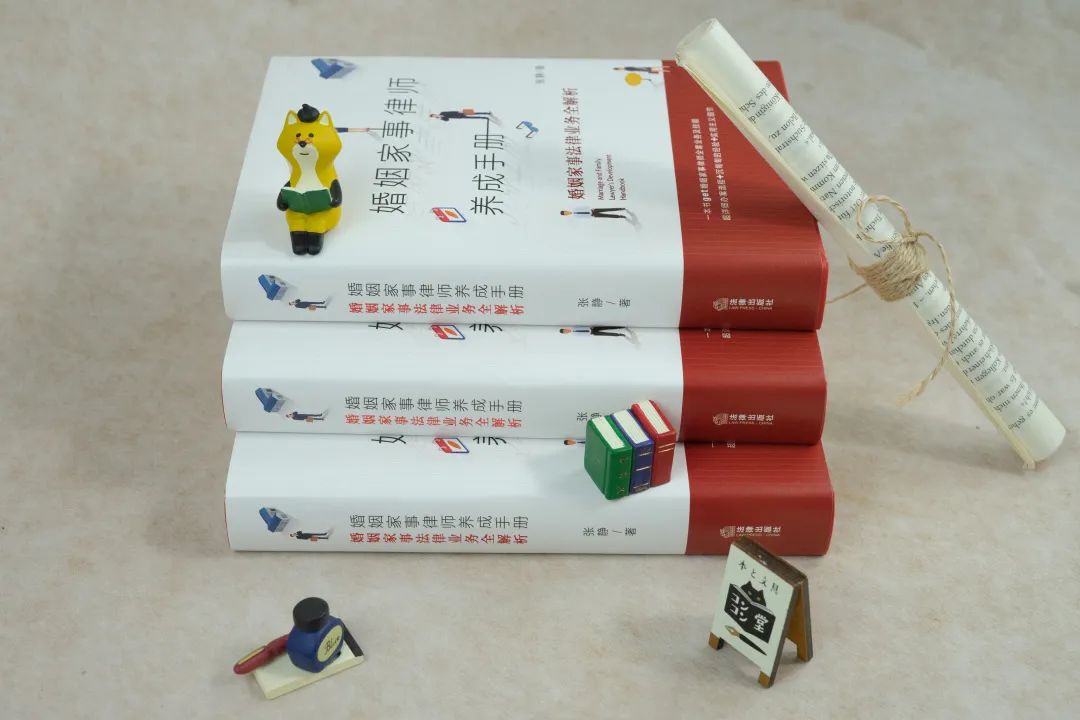 婚姻家事律师养成记