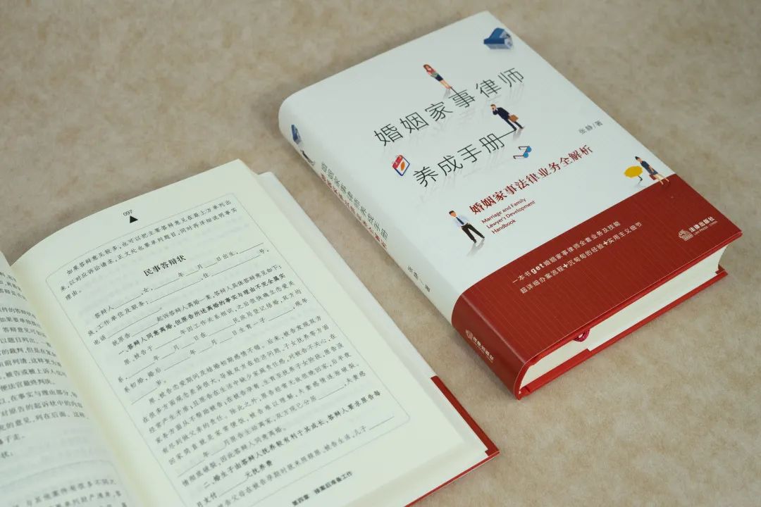 婚姻家事律师养成记