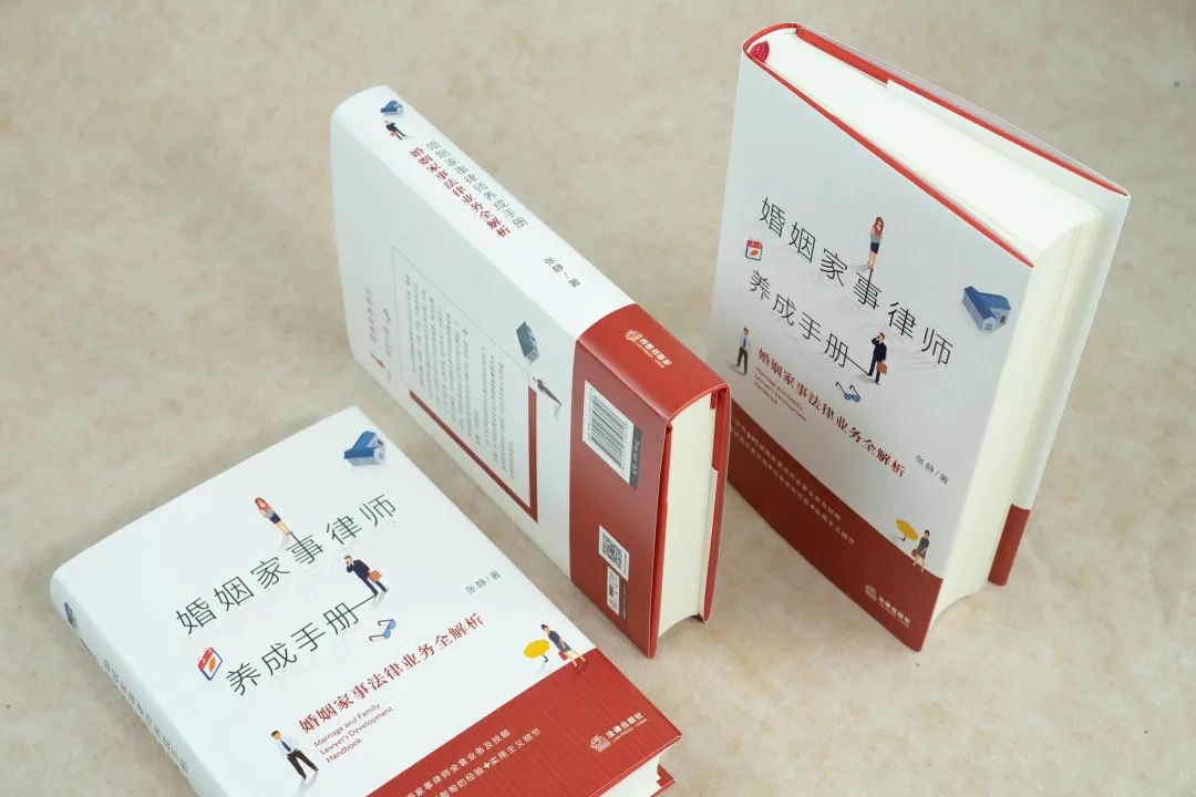 婚姻家事律师养成记