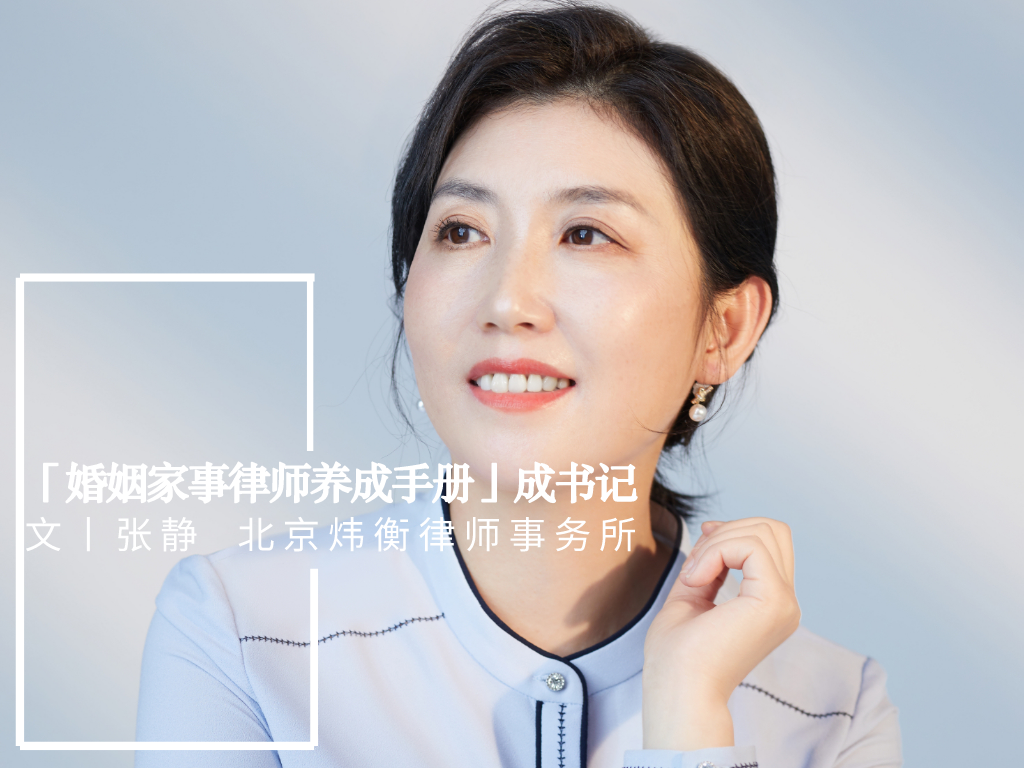 婚姻家事律师养成记