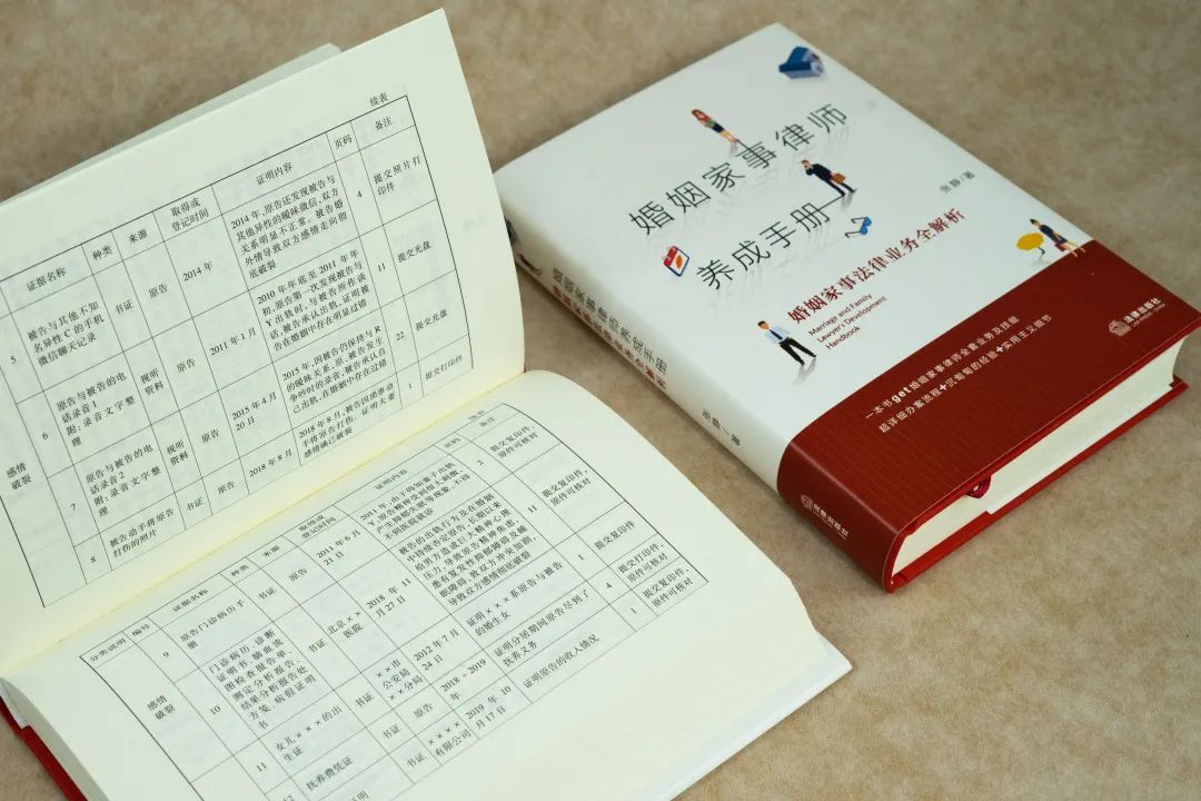 婚姻家事律师养成记