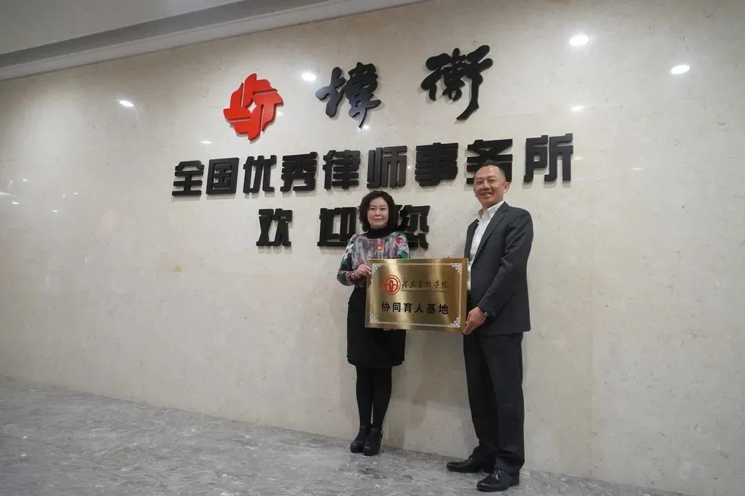 广东金融学院法学院与炜衡广州所举行共建协同育人基地签约仪式