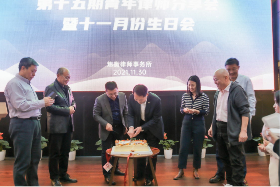 炜衡电竞，势不可挡 | 北京市炜衡律师事务所第十五期青享会暨十一月份生日会成功举办