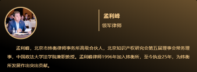 领军律师｜孟利峰：做好专业律师 打造高效一体化平台  