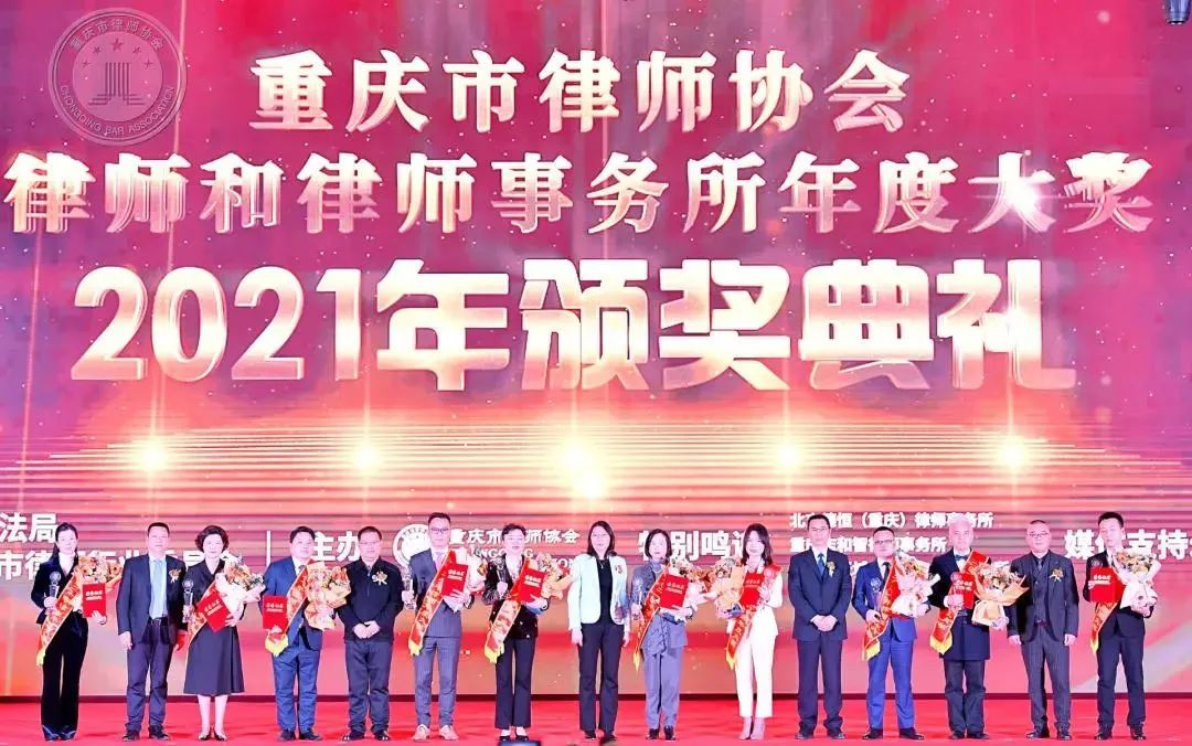 炜衡重庆所及律师荣获重庆市律师协会“2021年律师和律师事务所年度大奖”多项荣誉