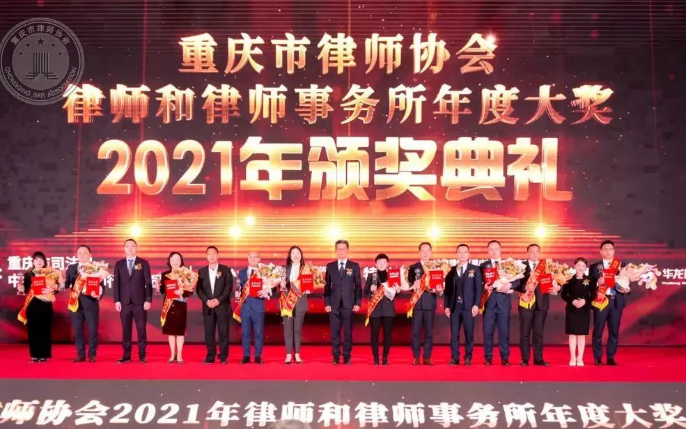 炜衡重庆所及律师荣获重庆市律师协会“2021年律师和律师事务所年度大奖”多项荣誉