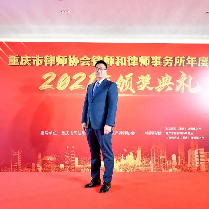 炜衡重庆所及律师荣获重庆市律师协会“2021年律师和律师事务所年度大奖”多项荣誉