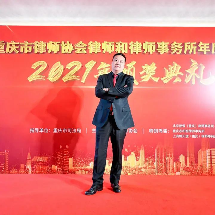 炜衡重庆所及律师荣获重庆市律师协会“2021年律师和律师事务所年度大奖”多项荣誉