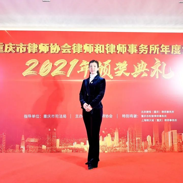 炜衡重庆所及律师荣获重庆市律师协会“2021年律师和律师事务所年度大奖”多项荣誉