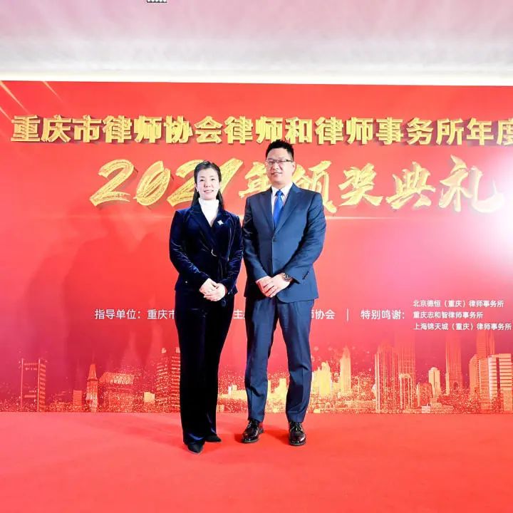 炜衡重庆所及律师荣获重庆市律师协会“2021年律师和律师事务所年度大奖”多项荣誉