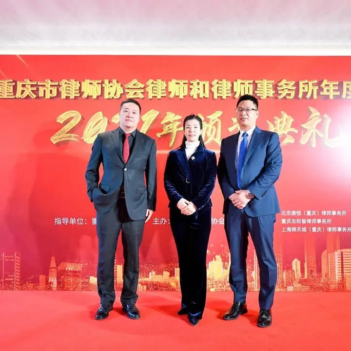 炜衡重庆所及律师荣获重庆市律师协会“2021年律师和律师事务所年度大奖”多项荣誉
