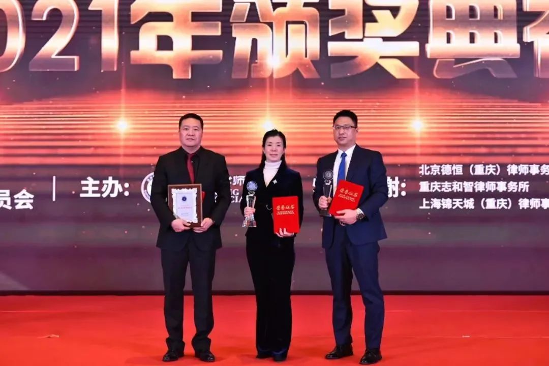 炜衡重庆所及律师荣获重庆市律师协会“2021年律师和律师事务所年度大奖”多项荣誉