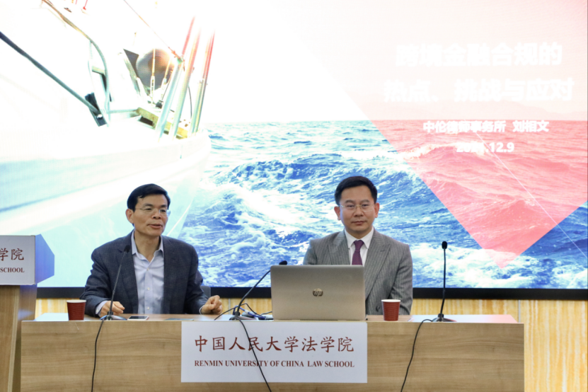 炜衡律师事务所联合中国人民大学开办合规系列论坛圆满收官