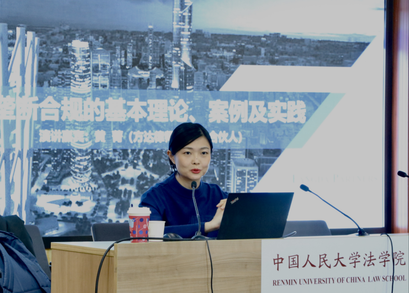 炜衡律师事务所联合中国人民大学开办合规系列论坛圆满收官