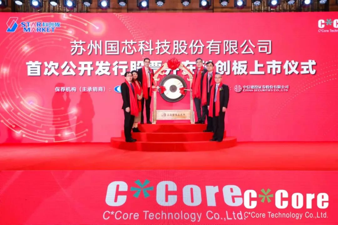 炜衡律师助力国芯科技科创板成功上市