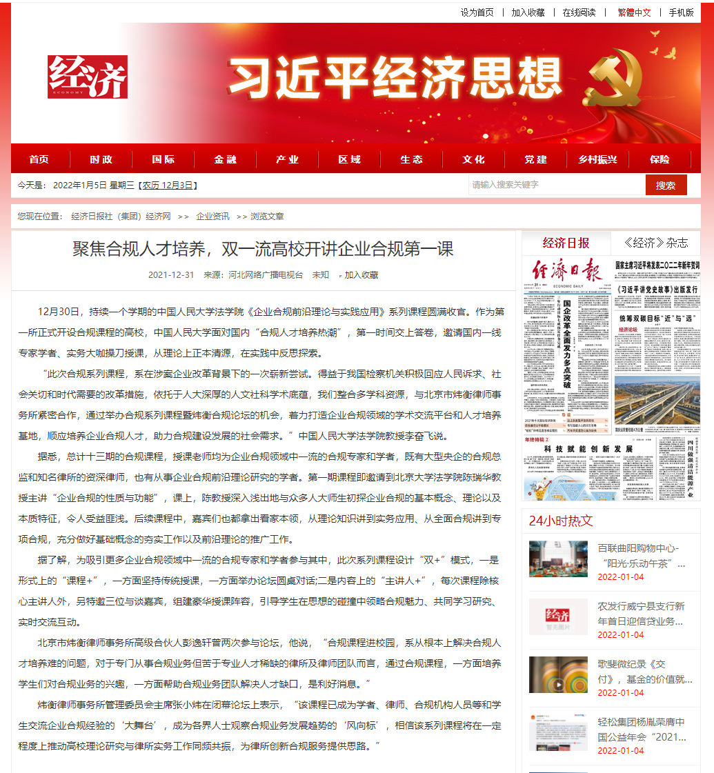 炜衡合规 | 多家主流媒体关注炜衡合规论坛