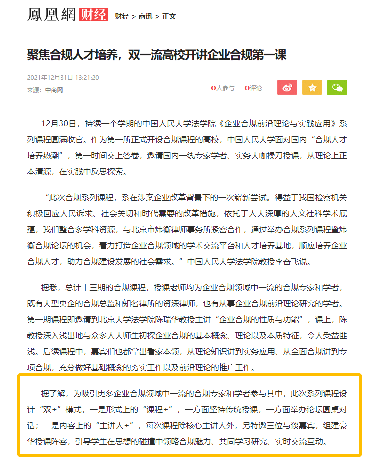 炜衡合规 | 多家主流媒体关注炜衡合规论坛