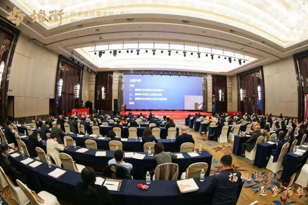 企业合规改革与律师业务发展论坛成功举办