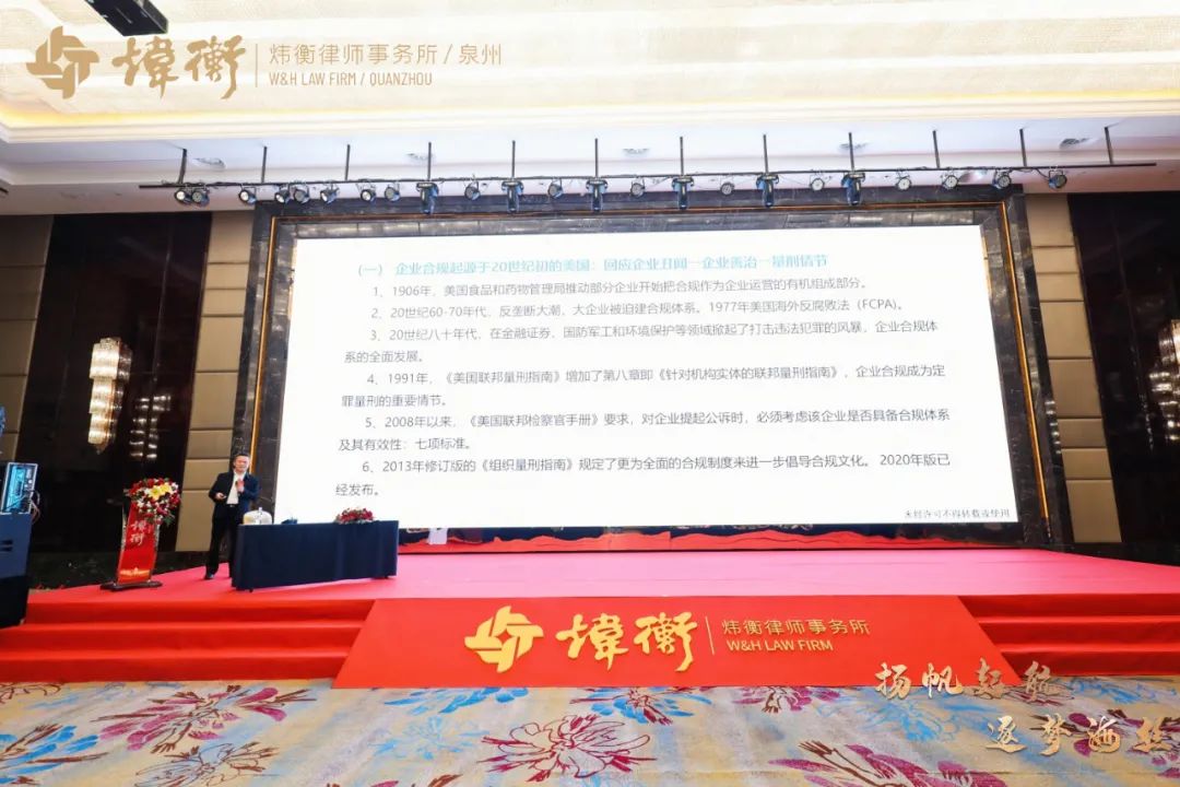 企业合规改革与律师业务发展论坛成功举办