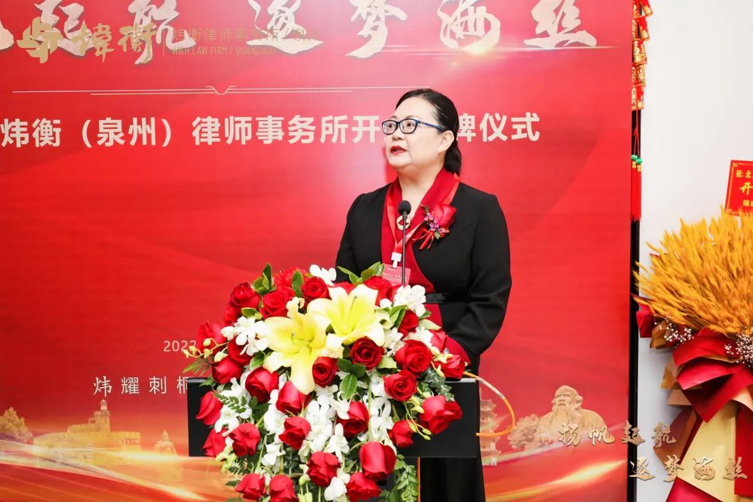 扬帆起航 逐梦海丝 | 北京市炜衡（泉州）律师事务所开业庆典圆满落幕