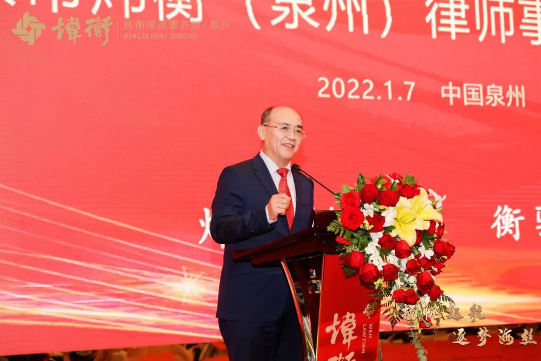 扬帆起航 逐梦海丝 | 北京市炜衡（泉州）律师事务所开业庆典圆满落幕