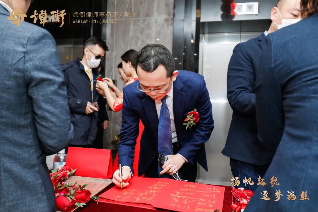扬帆起航 逐梦海丝 | 北京市炜衡（泉州）律师事务所开业庆典圆满落幕