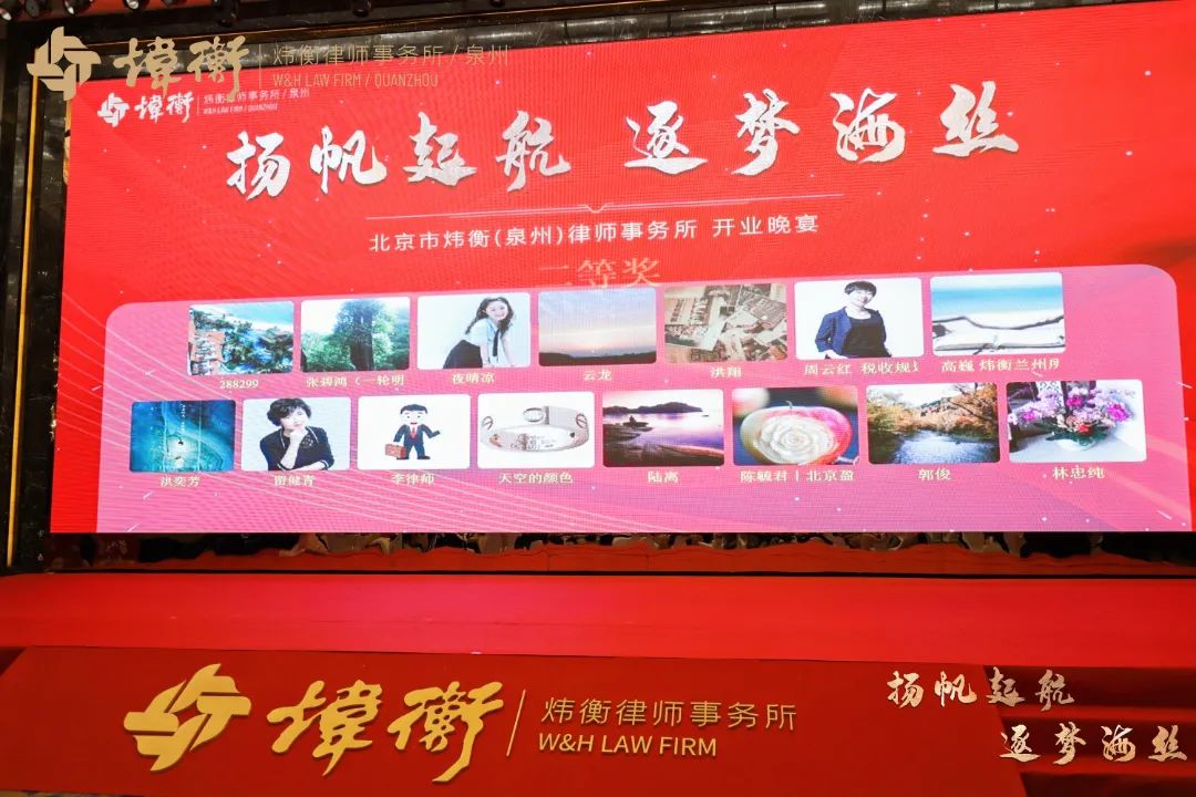 扬帆起航 逐梦海丝 | 北京市炜衡（泉州）律师事务所开业庆典圆满落幕