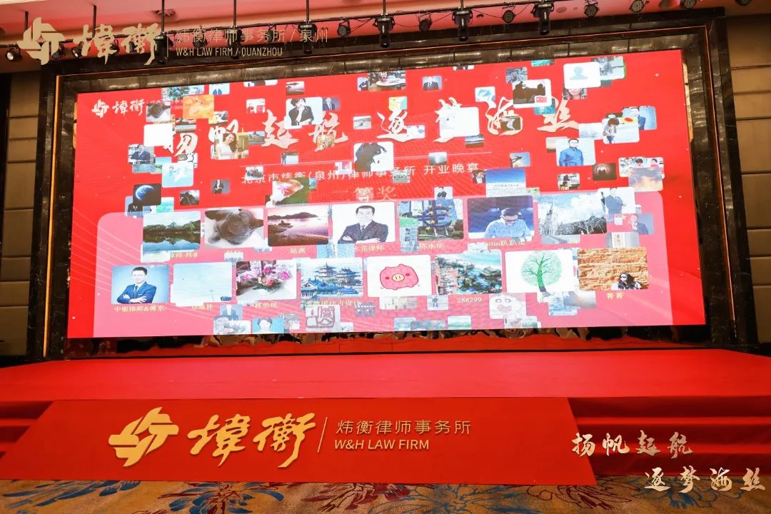 扬帆起航 逐梦海丝 | 北京市炜衡（泉州）律师事务所开业庆典圆满落幕