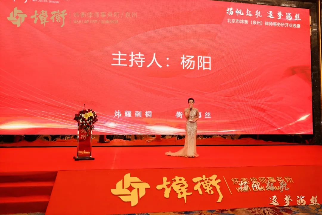 扬帆起航 逐梦海丝 | 北京市炜衡（泉州）律师事务所开业庆典圆满落幕