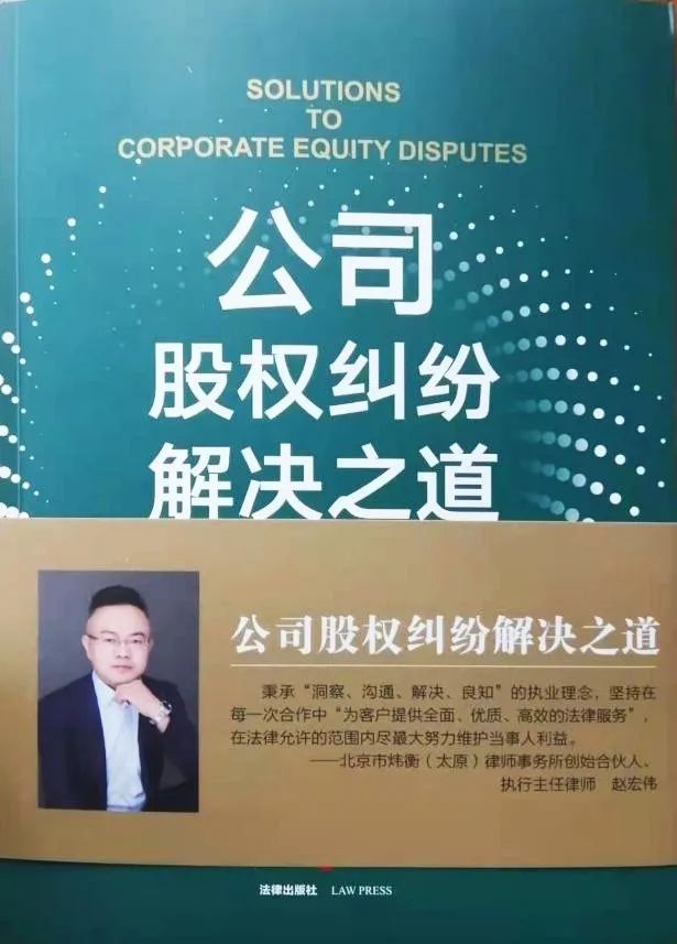 《公司股权纠纷解决之道》一书出版发行