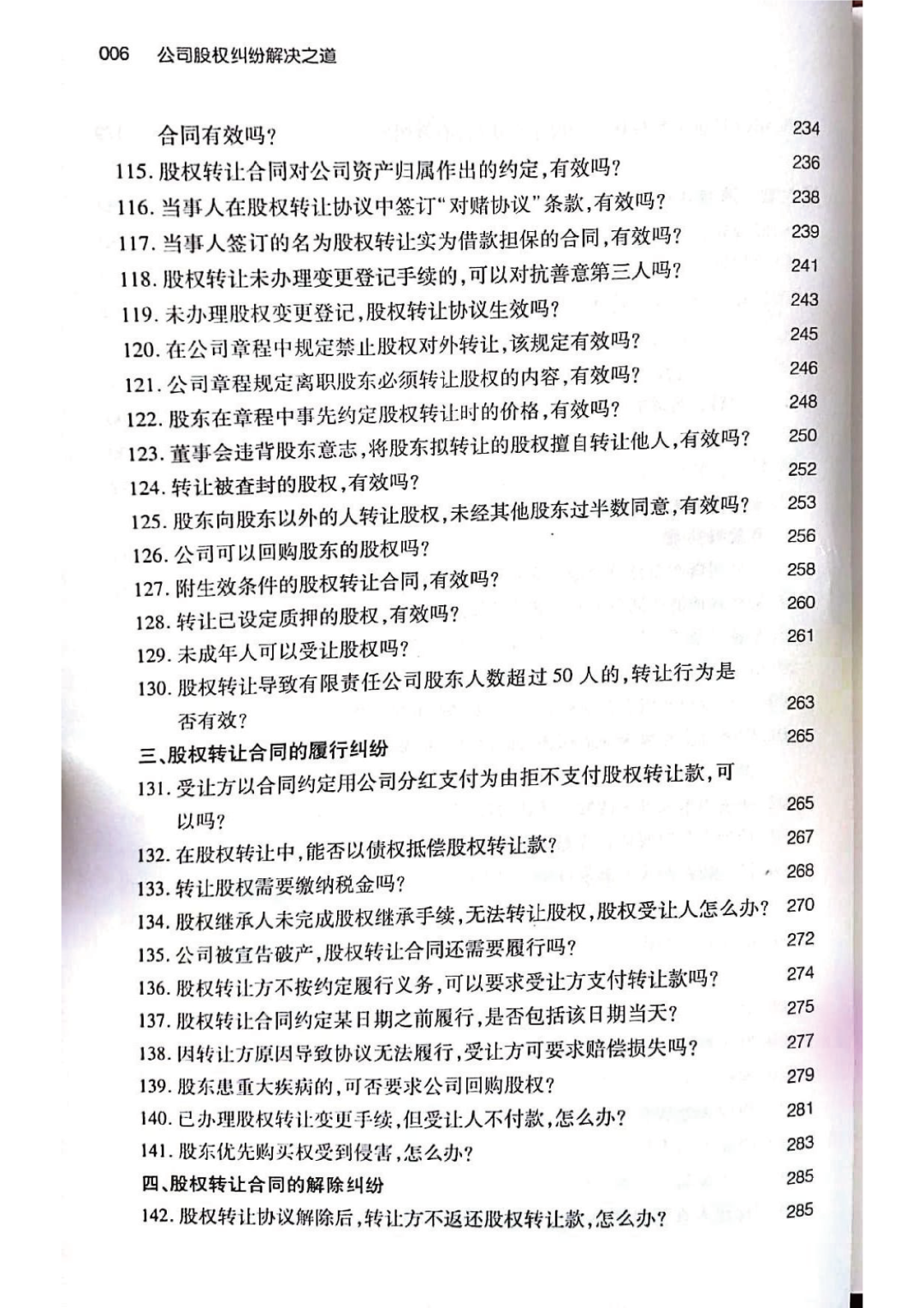 《公司股权纠纷解决之道》一书出版发行