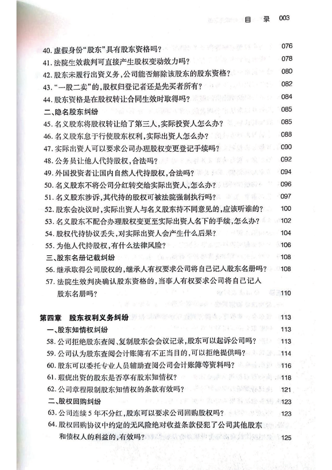 《公司股权纠纷解决之道》一书出版发行