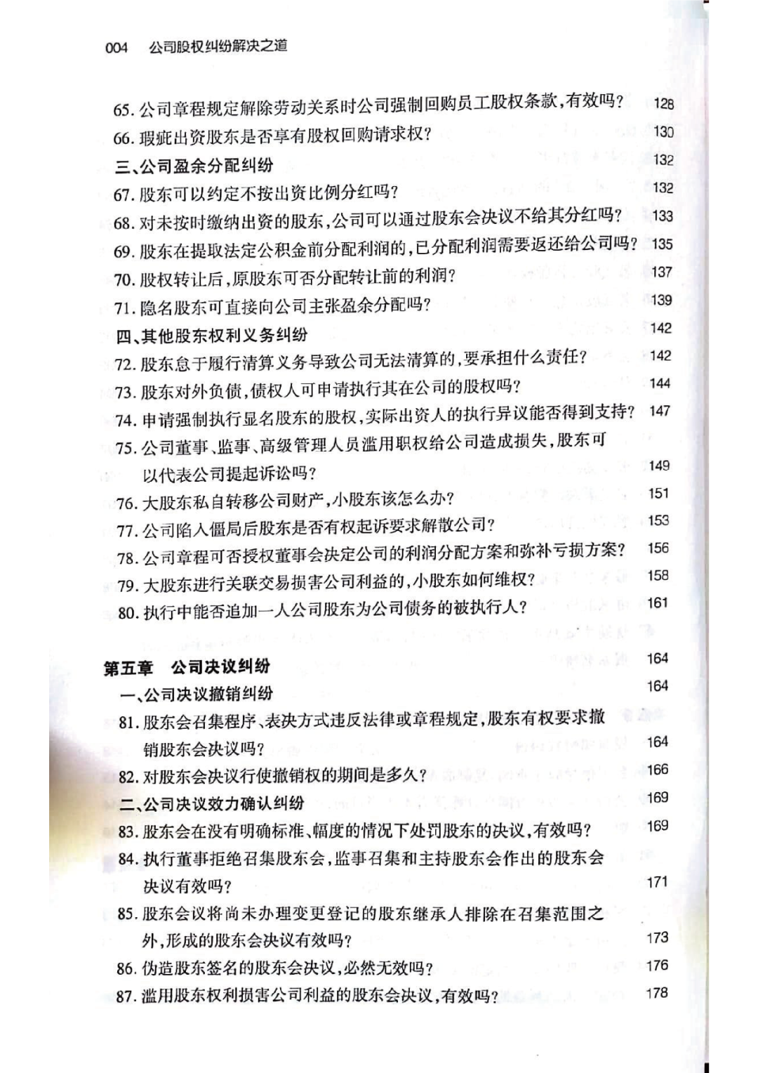 《公司股权纠纷解决之道》一书出版发行